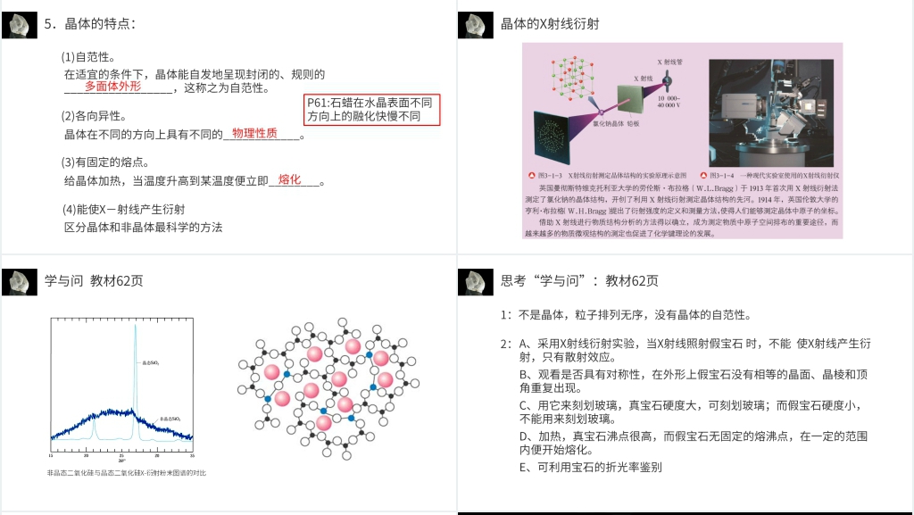 高二上册化学选修三《晶体的常识》（第1课时）PPT课件