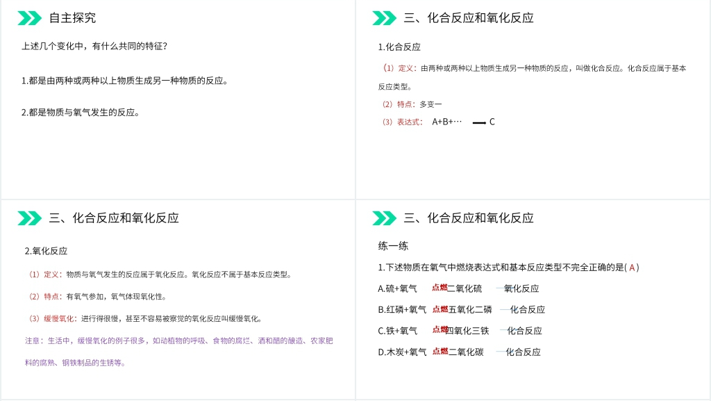 人教版初中化学九年级初三上册《氧气》(第2.2.2课时)PPT课件 人教版初中化学九年级初三上册《氧气》(第2.2.2课时)PPT课件