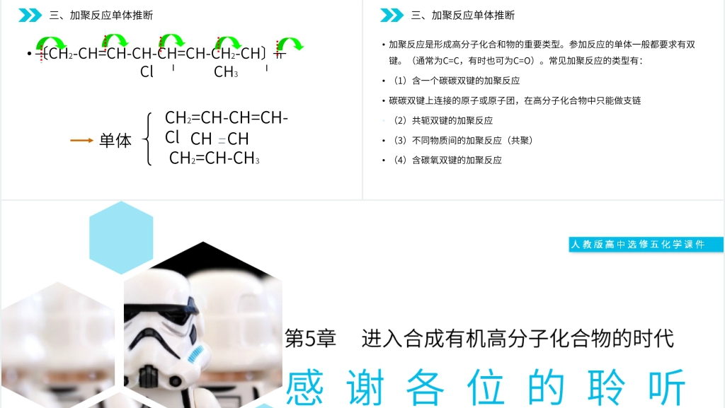 人教版高二化学选修五《合成有机高分子化合物》(第5.1课时)教案PPT课件 人教版高二化学选修五《合成有机高分子化合物》(第5.1课时)教案PPT课件