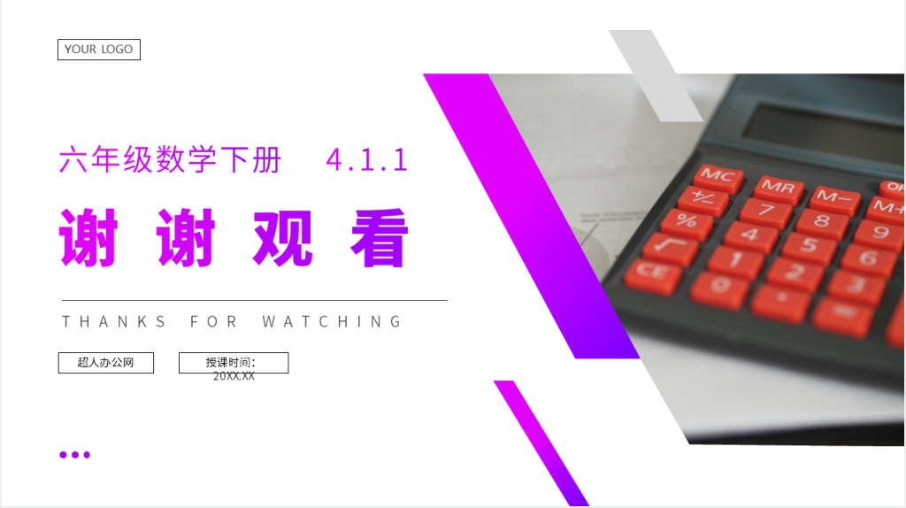 人教版六年级数学下册《比例的意义》(第4.1.1课时)PPT课件 人教版六年级数学下册《比例的意义》(第4.1.1课时)PPT课件