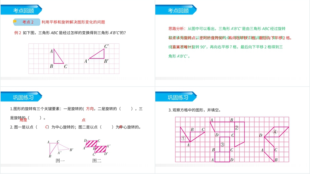 人教版小学数学五年级下册《图形的运动整理与复习》PPT课件 人教版小学数学五年级下册《图形的运动整理与复习》PPT课件