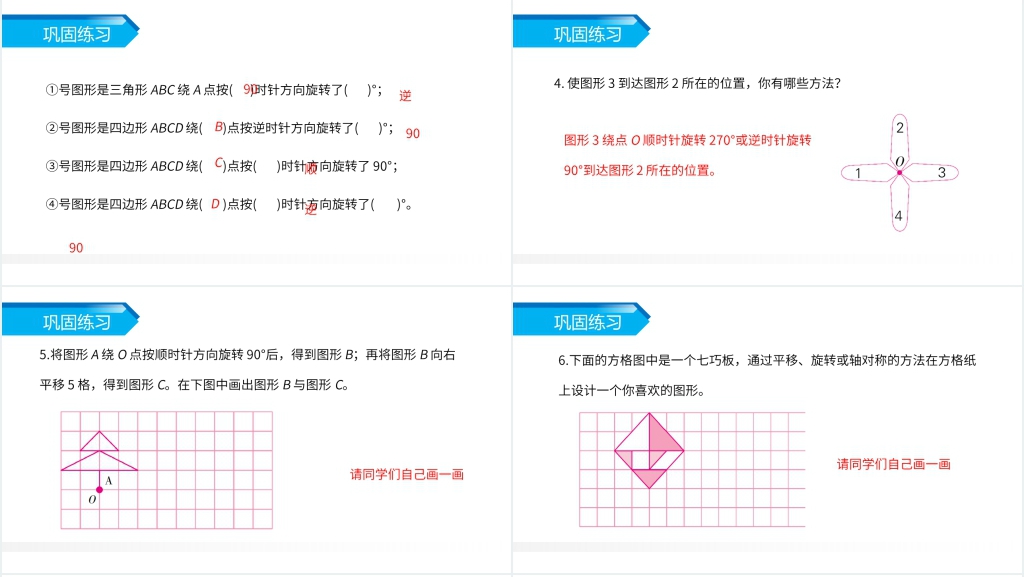 人教版小学数学五年级下册《图形的运动整理与复习》PPT课件 人教版小学数学五年级下册《图形的运动整理与复习》PPT课件