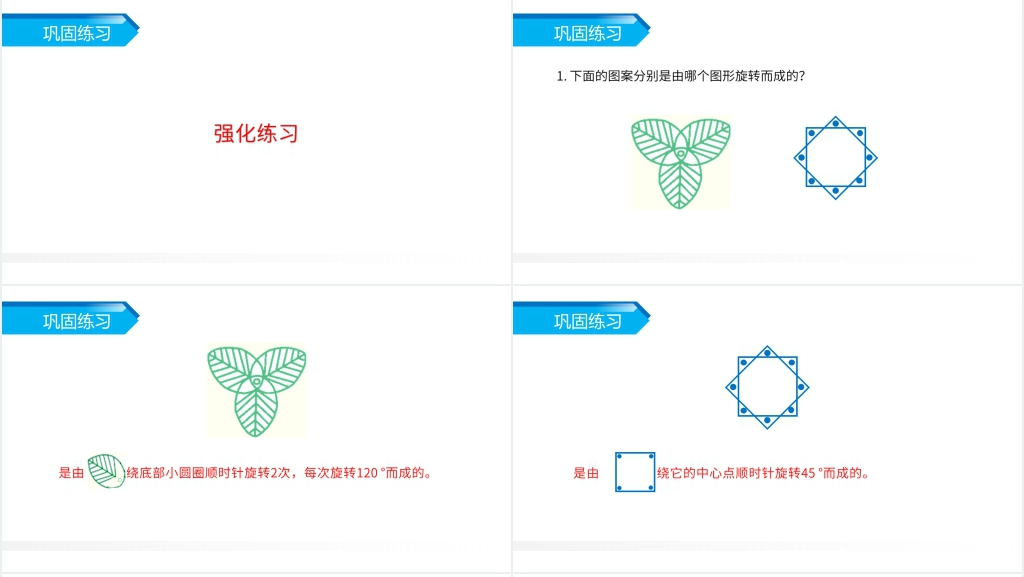 人教版小学数学五年级下册《图形的运动整理与复习》PPT课件 人教版小学数学五年级下册《图形的运动整理与复习》PPT课件