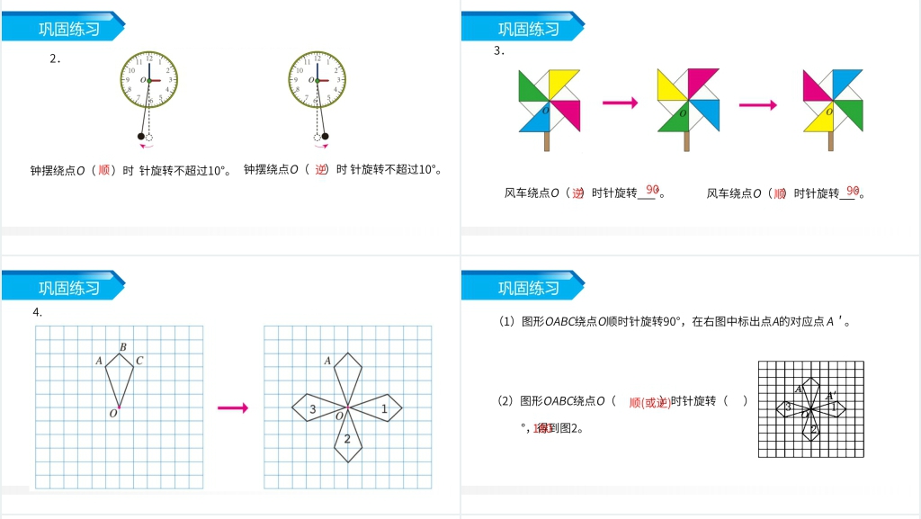 人教版小学数学五年级下册《图形的运动整理与复习》PPT课件 人教版小学数学五年级下册《图形的运动整理与复习》PPT课件