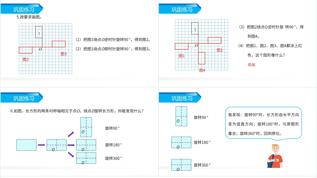 人教版小学数学五年级下册《图形的运动整理与复习》PPT课件 人教版小学数学五年级下册《图形的运动整理与复习》PPT课件