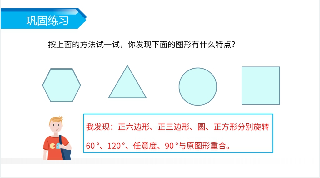人教版小学数学五年级下册《图形的运动整理与复习》PPT课件 人教版小学数学五年级下册《图形的运动整理与复习》PPT课件