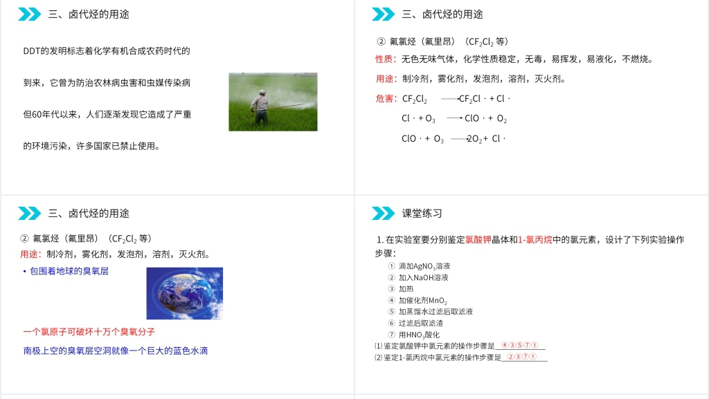人教版高二化学选修五《卤代烃》(第2.3课时)PPT课件 人教版高二化学选修五《卤代烃》(第2.3课时)PPT课件