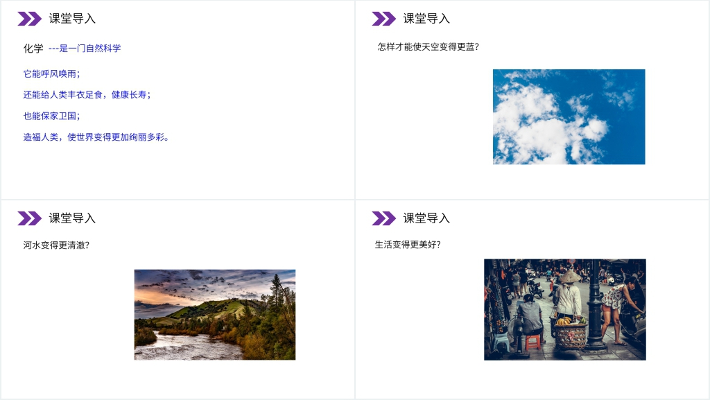 人教版初中化学九年级初三上册《化学使世界变得更加绚丽多彩》PPT课件 人教版初中化学九年级初三上册《化学使世界变得更加绚丽多彩》PPT课件