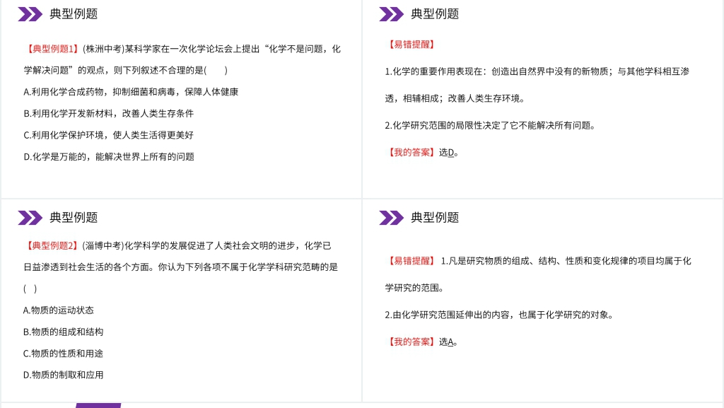 人教版初中化学九年级初三上册《化学使世界变得更加绚丽多彩》PPT课件 人教版初中化学九年级初三上册《化学使世界变得更加绚丽多彩》PPT课件