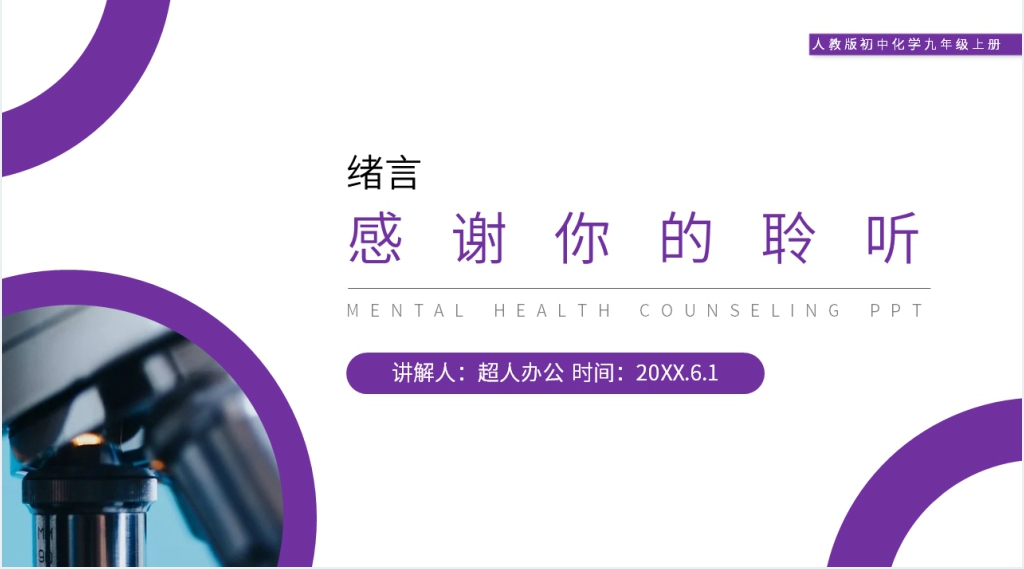 人教版初中化学九年级初三上册《化学使世界变得更加绚丽多彩》PPT课件 人教版初中化学九年级初三上册《化学使世界变得更加绚丽多彩》PPT课件