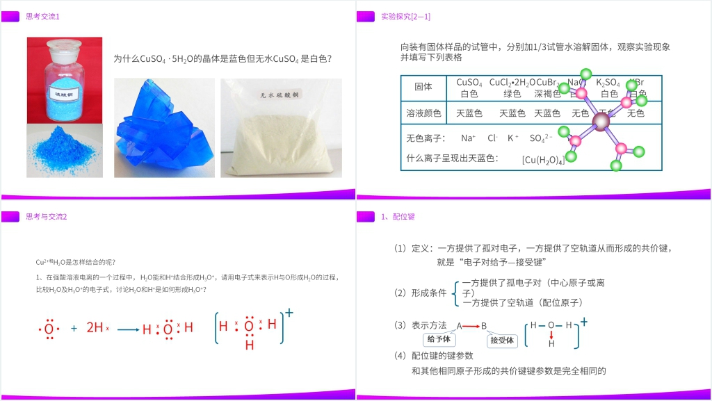 高二上册化学选修三《分子的立体结构》(第3课时)PPT课件 高二上册化学选修三《分子的立体结构》(第3课时)PPT课件