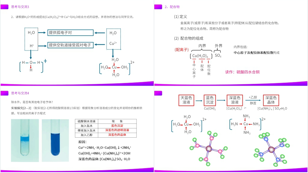 高二上册化学选修三《分子的立体结构》(第3课时)PPT课件 高二上册化学选修三《分子的立体结构》(第3课时)PPT课件
