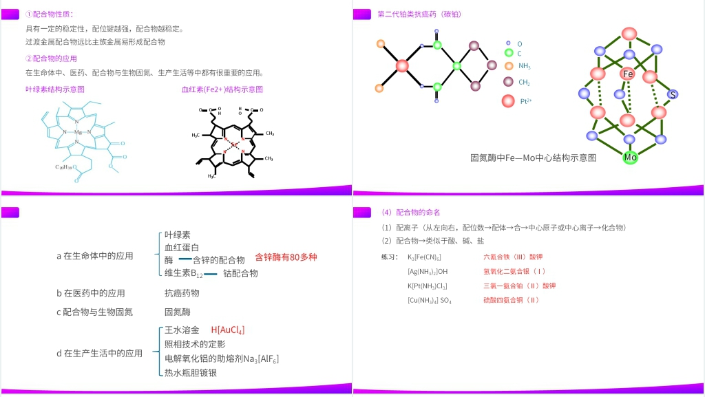 高二上册化学选修三《分子的立体结构》(第3课时)PPT课件 高二上册化学选修三《分子的立体结构》(第3课时)PPT课件