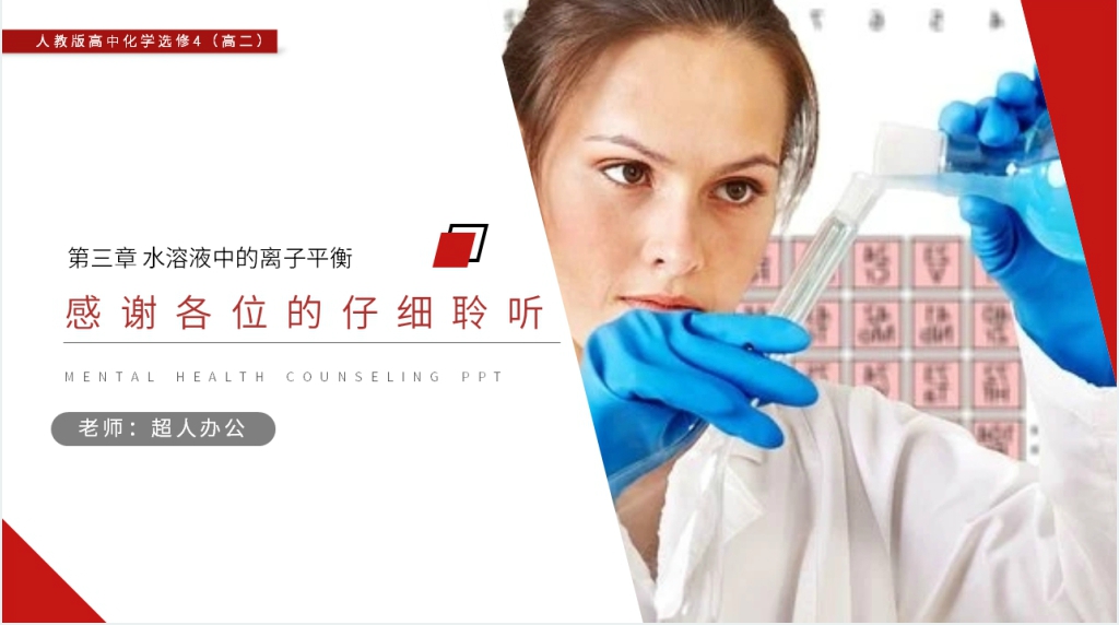 人教版高二化学选修4《影响盐类水解因素及利用》PPT课件 人教版高二化学选修4《影响盐类水解因素及利用》PPT课件