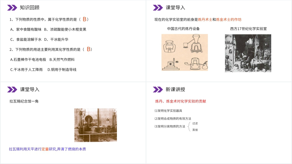 人教版初中化学九年级初三上册《化学是一门以实验为基础的科学》教案PPT课件 人教版初中化学九年级初三上册《化学是一门以实验为基础的科学》教案PPT课件