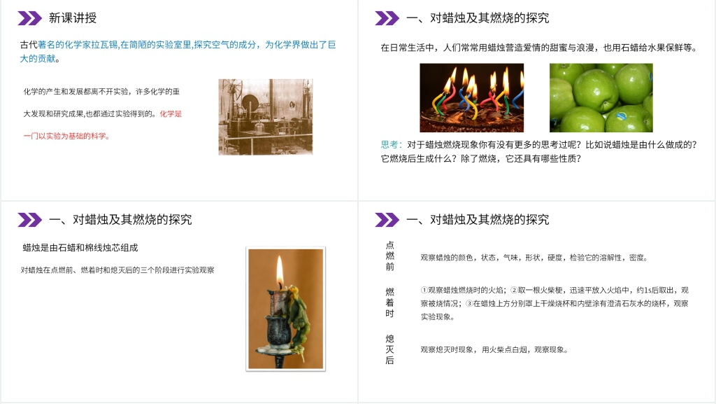 人教版初中化学九年级初三上册《化学是一门以实验为基础的科学》教案PPT课件 人教版初中化学九年级初三上册《化学是一门以实验为基础的科学》教案PPT课件
