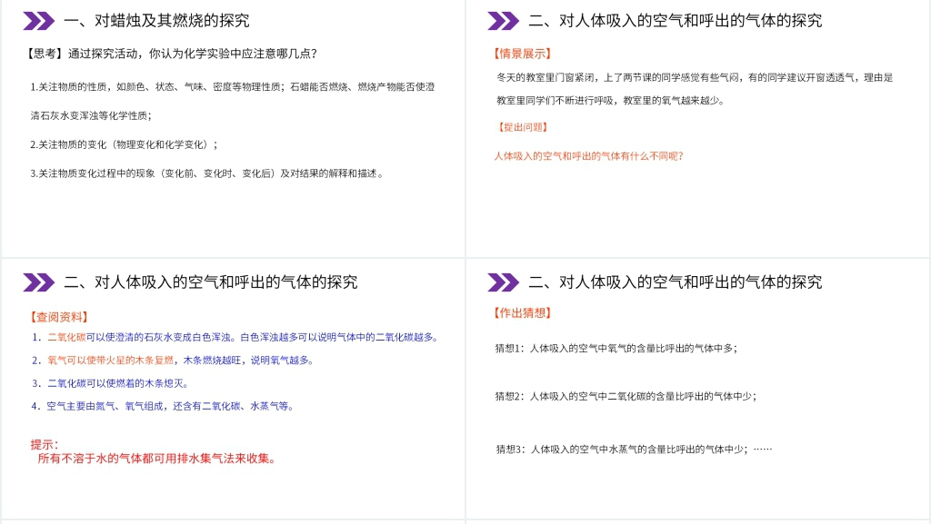 人教版初中化学九年级初三上册《化学是一门以实验为基础的科学》教案PPT课件 人教版初中化学九年级初三上册《化学是一门以实验为基础的科学》教案PPT课件