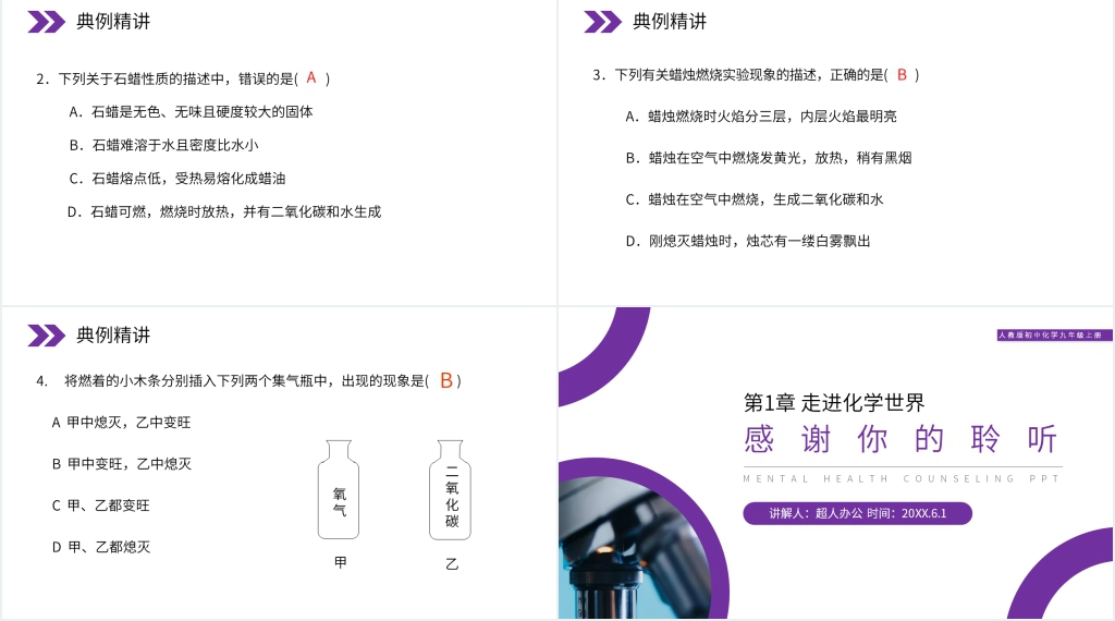 人教版初中化学九年级初三上册《化学是一门以实验为基础的科学》教案PPT课件 人教版初中化学九年级初三上册《化学是一门以实验为基础的科学》教案PPT课件