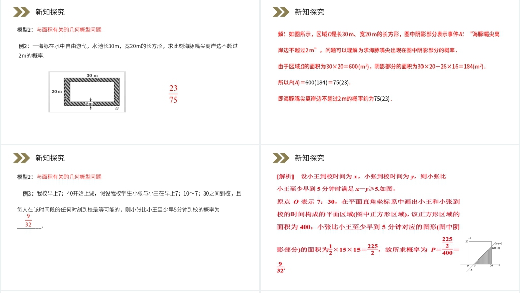 人教版高中数学必修三《几何概型课件》(第3.3.1课时)教学PPT课件 人教版高中数学必修三《几何概型课件》(第3.3.1课时)教学PPT课件