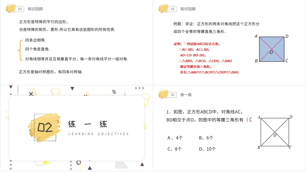 八年级初二数学下册《正方形》(第18.3.3课时)PPT课件 八年级初二数学下册《正方形》(第18.3.3课时)PPT课件
