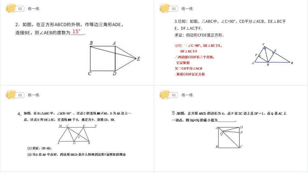八年级初二数学下册《正方形》(第18.3.3课时)PPT课件 八年级初二数学下册《正方形》(第18.3.3课时)PPT课件