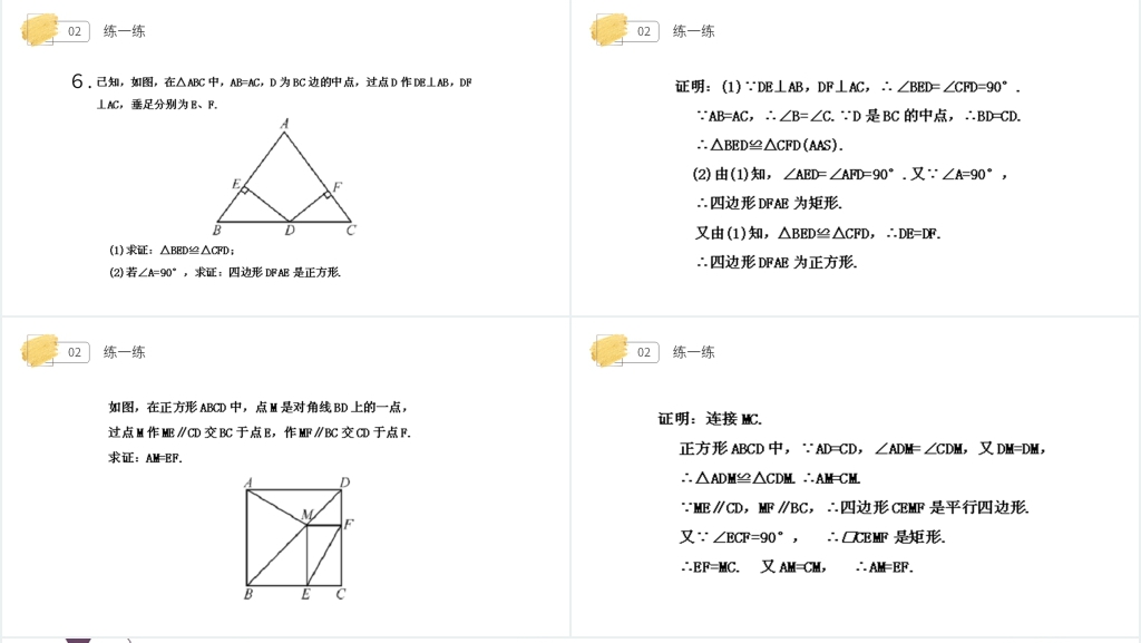 八年级初二数学下册《正方形》(第18.3.3课时)PPT课件 八年级初二数学下册《正方形》(第18.3.3课时)PPT课件