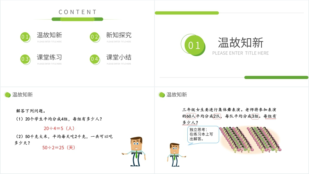 小学数学三年级下册《用除法两步计算解决问题》PPT课件