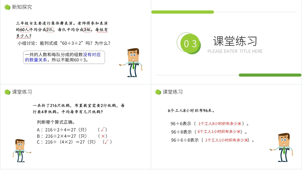 小学数学三年级下册《用除法两步计算解决问题》PPT课件