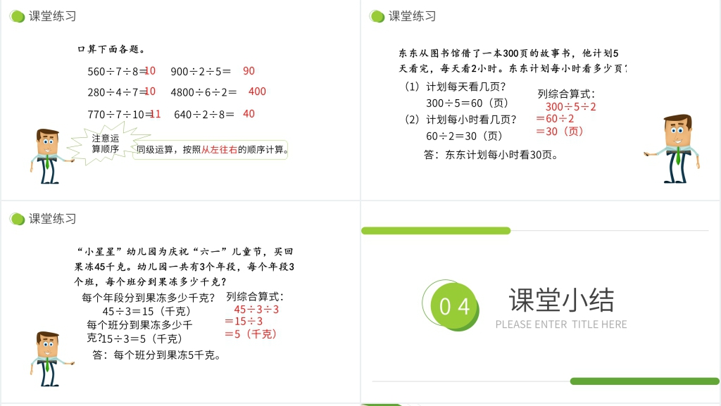 小学数学三年级下册《用除法两步计算解决问题》PPT课件