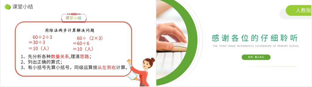 小学数学三年级下册《用除法两步计算解决问题》PPT课件