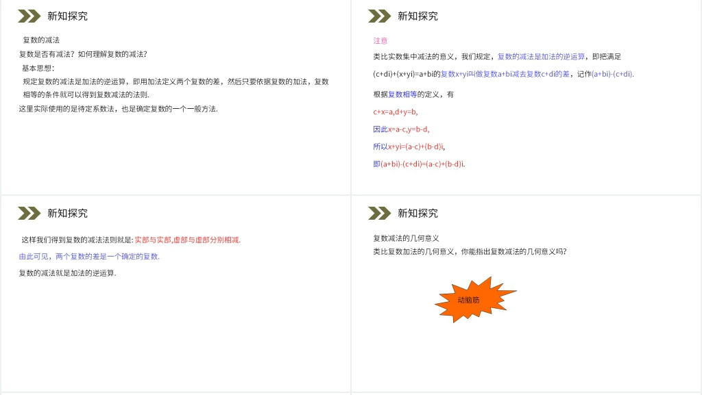 人教版高中数学选修2-2《复数代数形式的加、减运算及其几何意义》PPT课件 人教版高中数学选修2-2《复数代数形式的加、减运算及其几何意义》PPT课件