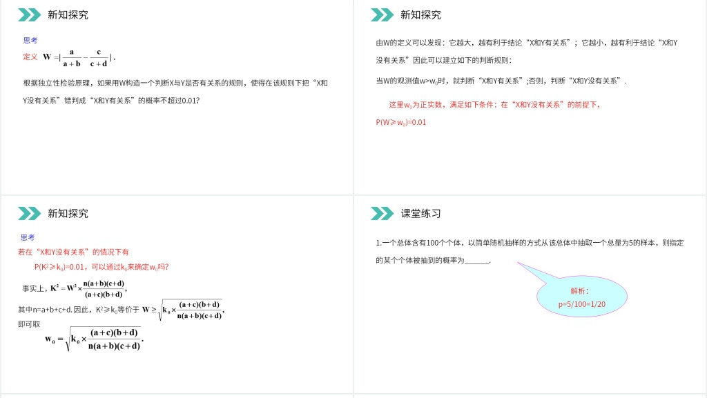 人教版高中数学选修2-3《独立性检验的基本思想及其初步应用》PPT课件 人教版高中数学选修2-3《独立性检验的基本思想及其初步应用》PPT课件
