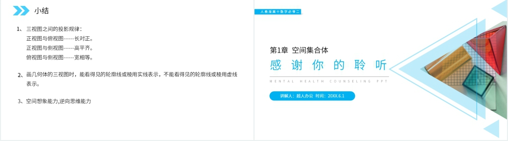 人教版高中数学必修二《空间几何体的三视图》PPT课件 人教版高中数学必修二《空间几何体的三视图》PPT课件