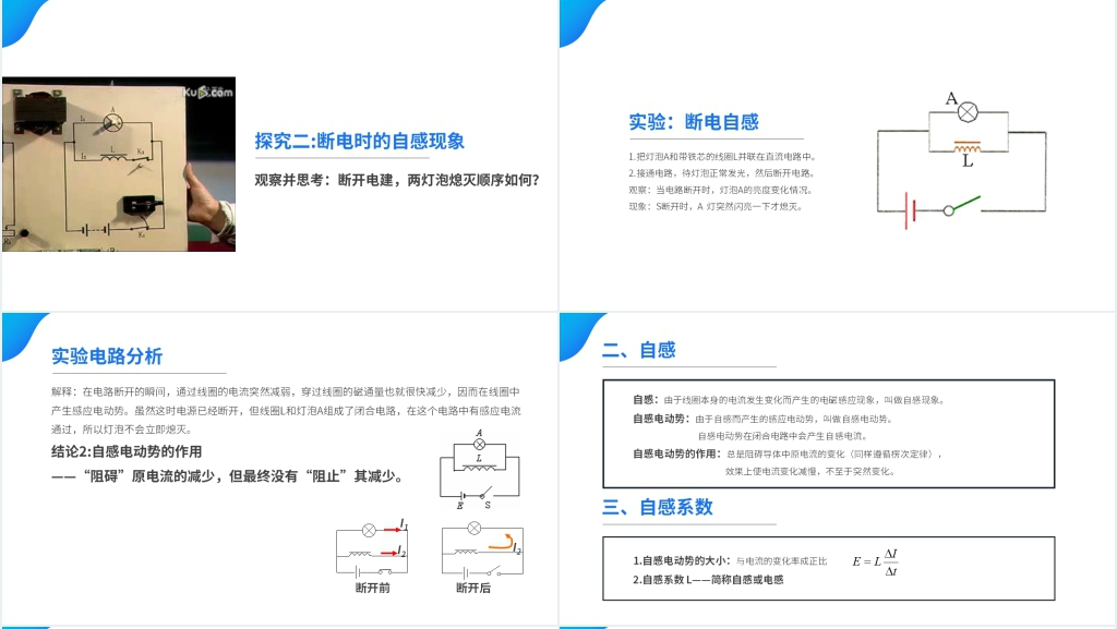 人教版高二物理选修3-2《互感和自感》教学PPT课件 人教版高二物理选修3-2《互感和自感》教学PPT课件