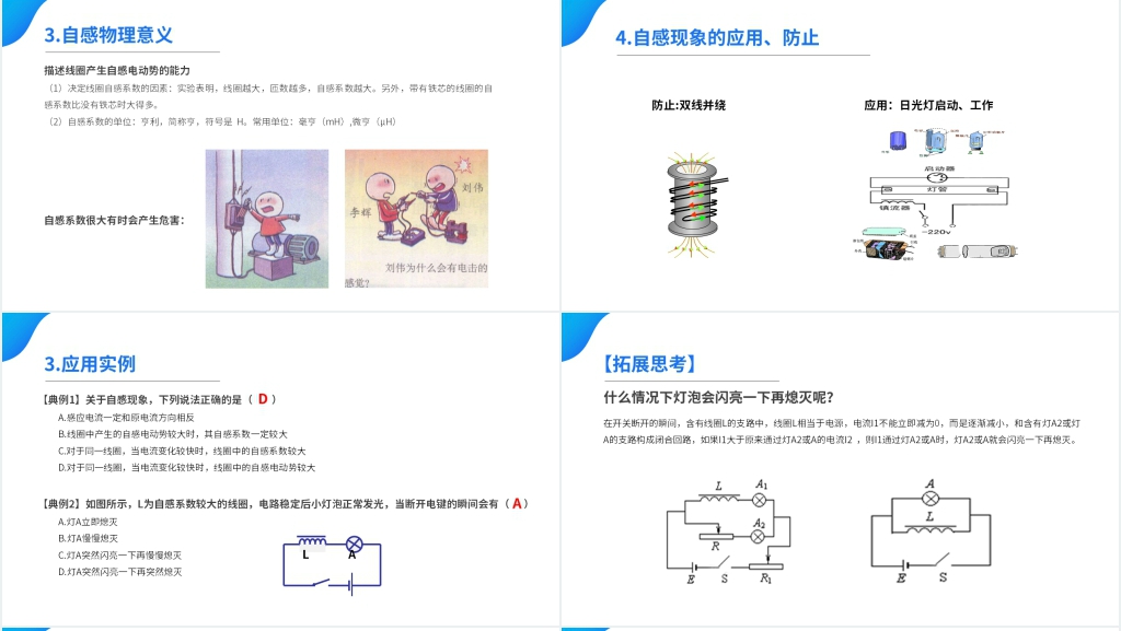 人教版高二物理选修3-2《互感和自感》教学PPT课件 人教版高二物理选修3-2《互感和自感》教学PPT课件