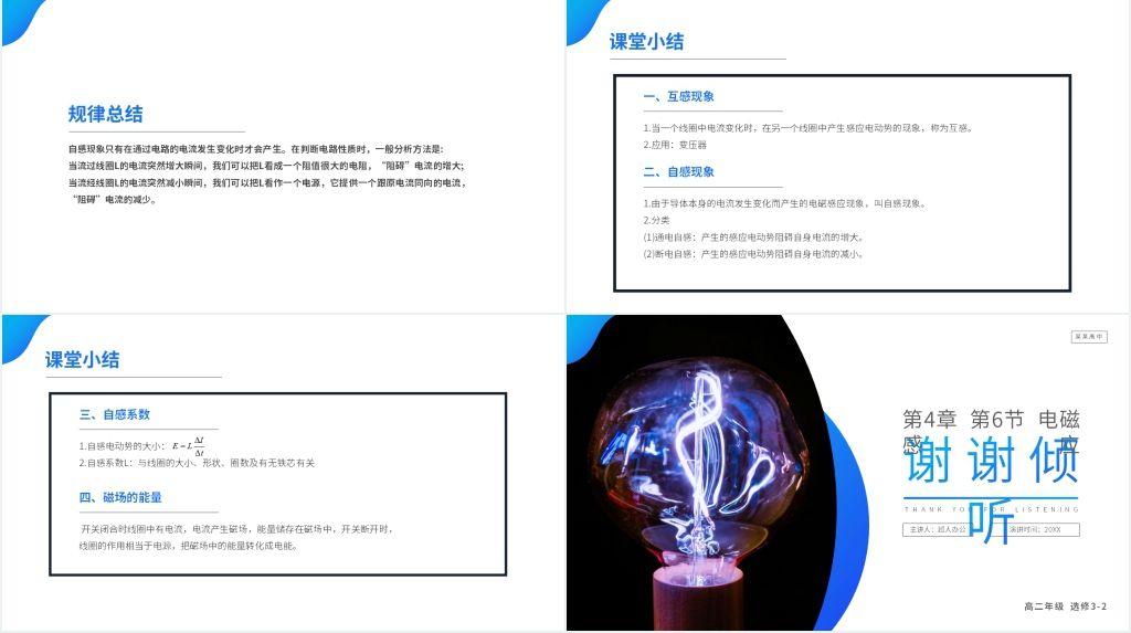 人教版高二物理选修3-2《互感和自感》教学PPT课件 人教版高二物理选修3-2《互感和自感》教学PPT课件