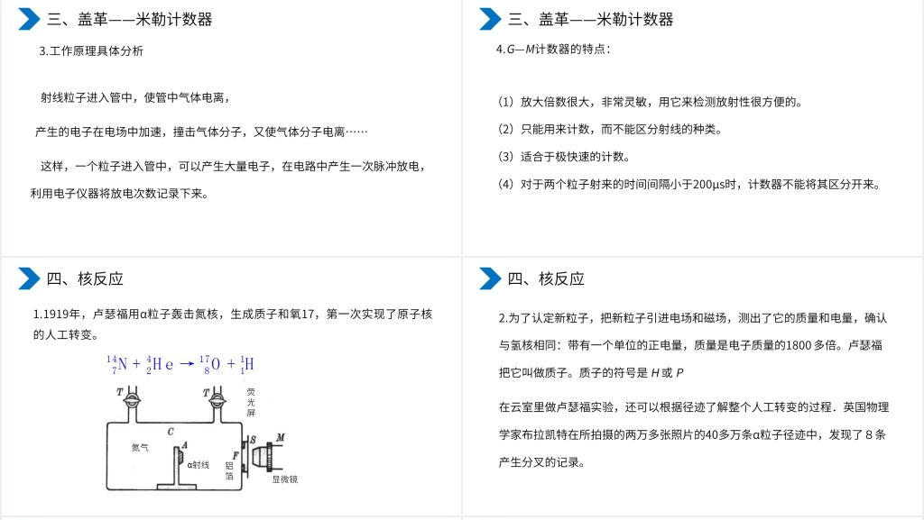 人教版高二物理选修3-5《探测射线的方法、 放射性的应用与防护》PPT课件 人教版高二物理选修3-5《探测射线的方法、 放射性的应用与防护》PPT课件