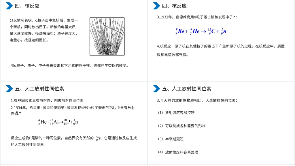 人教版高二物理选修3-5《探测射线的方法、 放射性的应用与防护》PPT课件 人教版高二物理选修3-5《探测射线的方法、 放射性的应用与防护》PPT课件