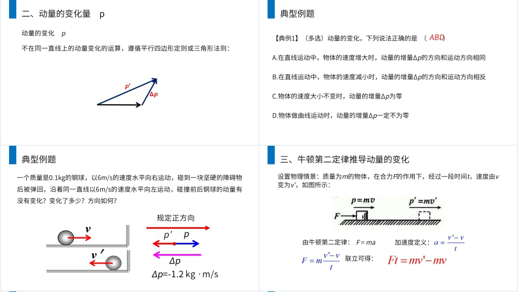 人教版高二物理选修3-5《动量和动量定理》教学PPT课件 人教版高二物理选修3-5《动量和动量定理》教学PPT课件