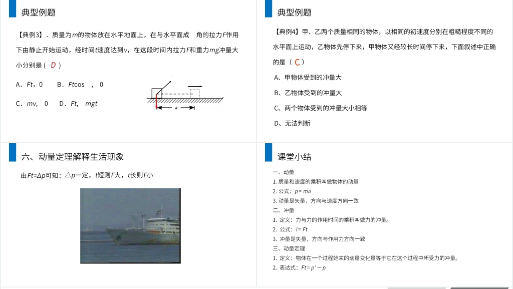 人教版高二物理选修3-5《动量和动量定理》教学PPT课件 人教版高二物理选修3-5《动量和动量定理》教学PPT课件