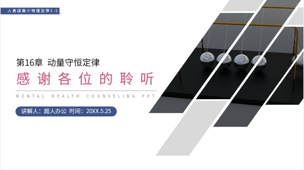 人教版高二物理选修3-5《动量和动量定理》教学PPT课件 人教版高二物理选修3-5《动量和动量定理》教学PPT课件
