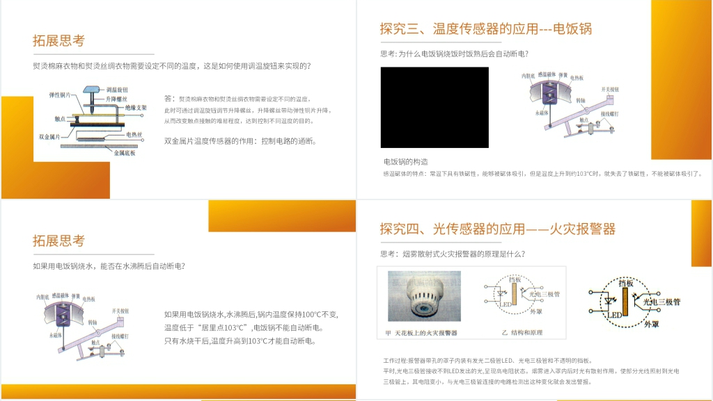 人教版高二物理选修3-2《传感器的应用》PPT课件 人教版高二物理选修3-2《传感器的应用》PPT课件