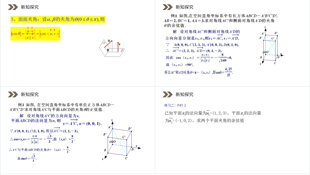 人教版高中数学选修2-1《立体几何中的向量方法》PPT课件 人教版高中数学选修2-1《立体几何中的向量方法》PPT课件