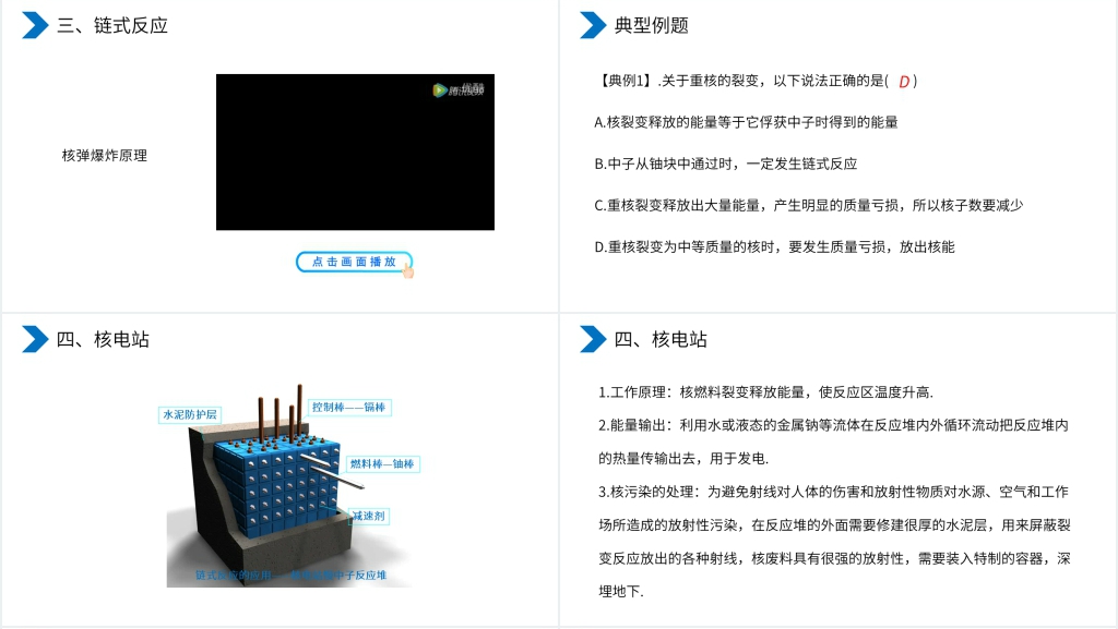 高二物理选修3-5《原子核之核裂变》教学PPT课件 高二物理选修3-5《原子核之核裂变》教学PPT课件