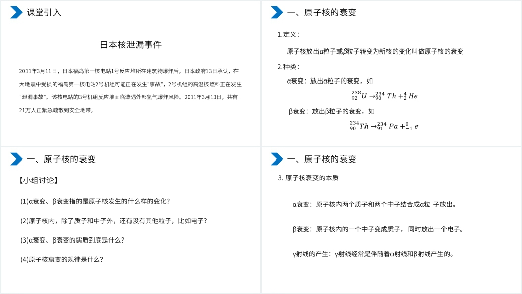 高二物理选修3-5《放射性元素的衰变》PPT课件 高二物理选修3-5《放射性元素的衰变》PPT课件