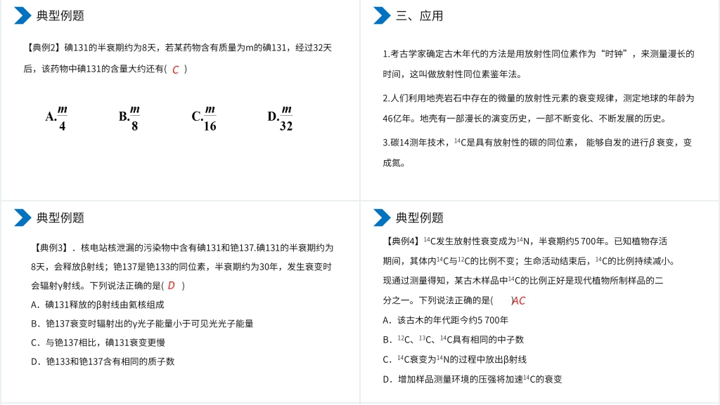 高二物理选修3-5《放射性元素的衰变》PPT课件 高二物理选修3-5《放射性元素的衰变》PPT课件