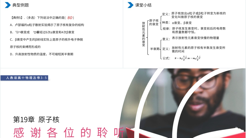 高二物理选修3-5《放射性元素的衰变》PPT课件 高二物理选修3-5《放射性元素的衰变》PPT课件