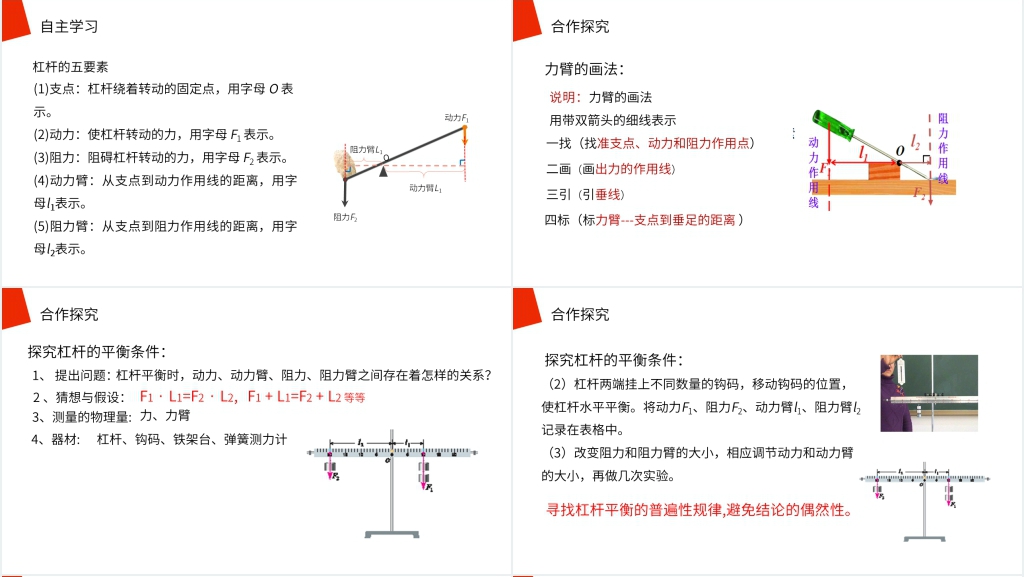 人教版八年级初二物理下册《杠杆》PPT课件 人教版八年级初二物理下册《杠杆》PPT课件