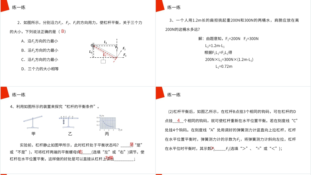 人教版八年级初二物理下册《杠杆》PPT课件 人教版八年级初二物理下册《杠杆》PPT课件