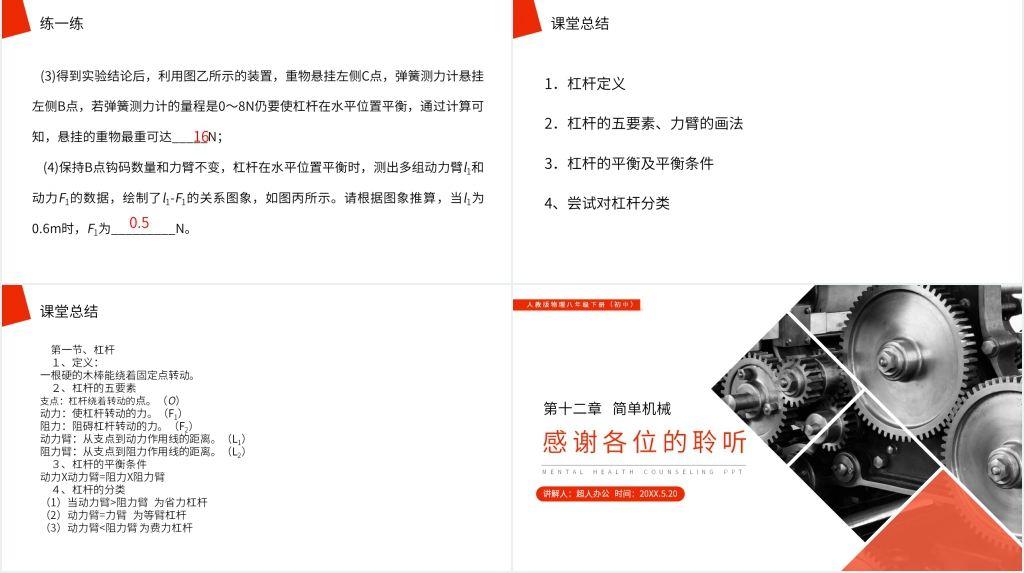 人教版八年级初二物理下册《杠杆》PPT课件 人教版八年级初二物理下册《杠杆》PPT课件